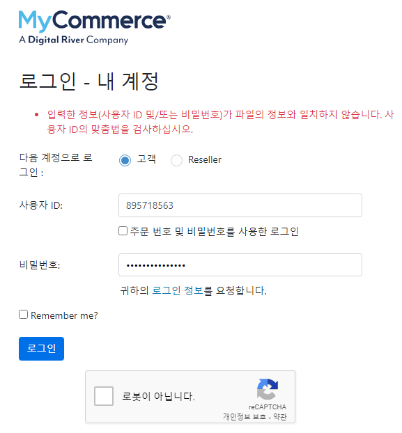 MyCommerce 로그인